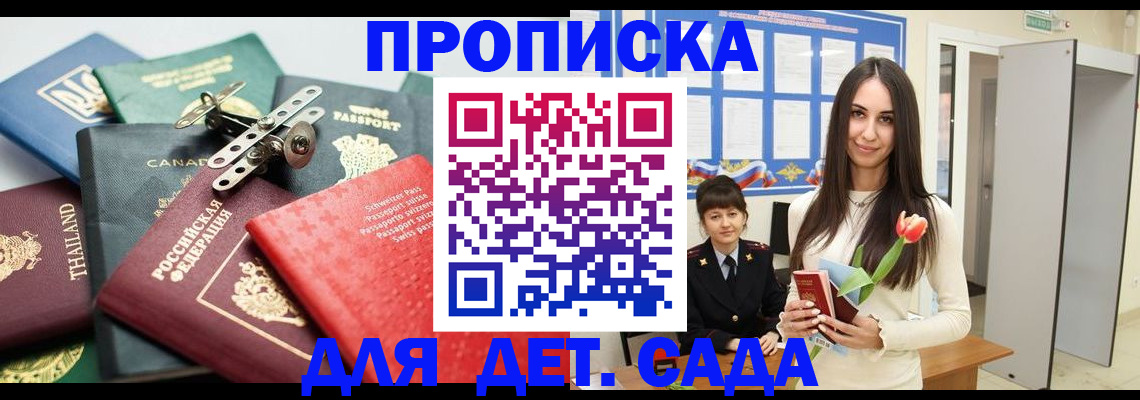 прописка гарантия в Находке